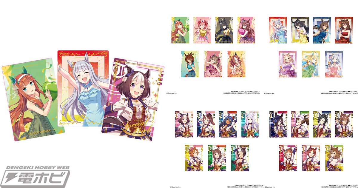 カード付き食玩「ウマ娘 プリティーダービー ツインウエハース」に特別