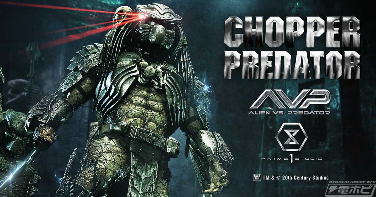 エイリアン VS. プレデター』よりチョッパープレデターがプライム1