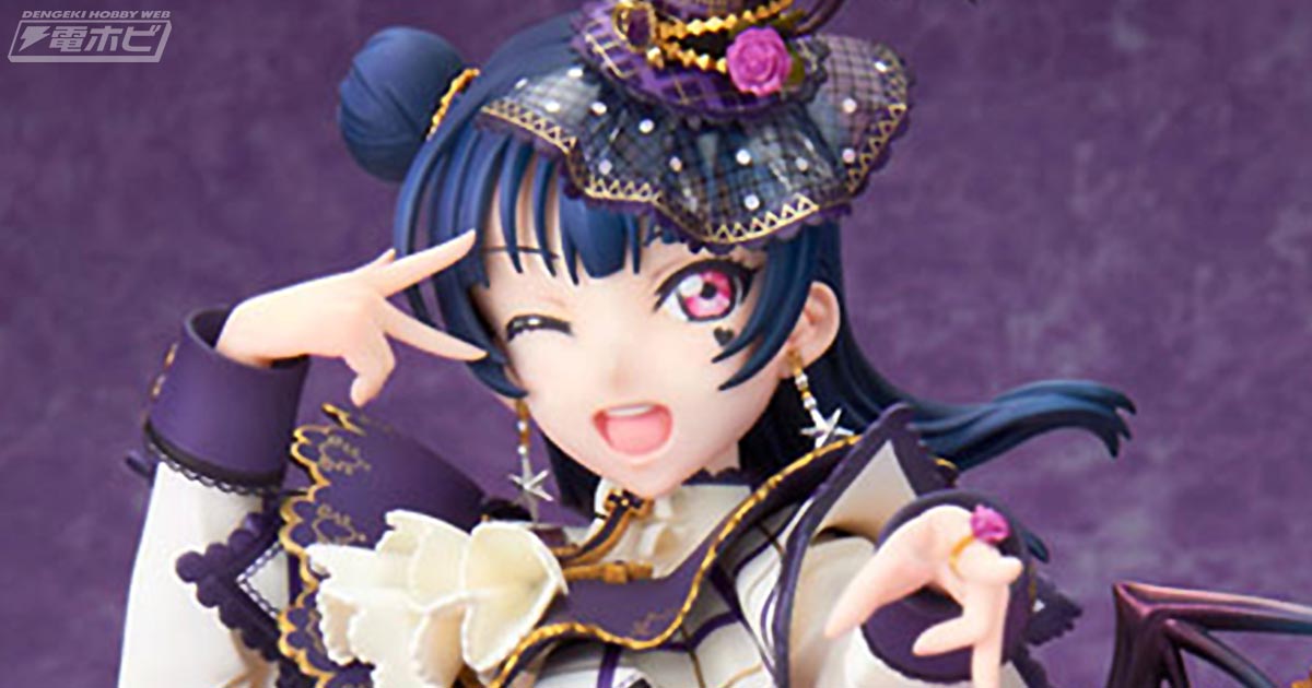 ラブライブ！スクールアイドルフェスティバル』アルター製の津島善子