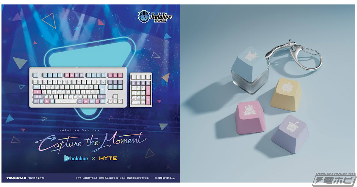 ホロライブゲーマーズ」と「HYTE」がコラボしたPCキーボード用キー