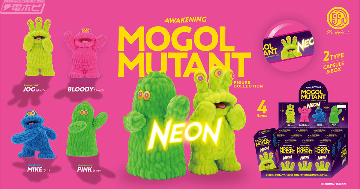 ビビットなネオンカラーに彩られミュータントたちが帰ってきた