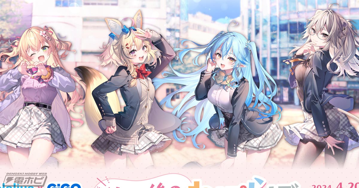 制服姿の桃鈴ねね、尾丸ポルカ、雪花ラミィ、獅白ぼたんが可愛い