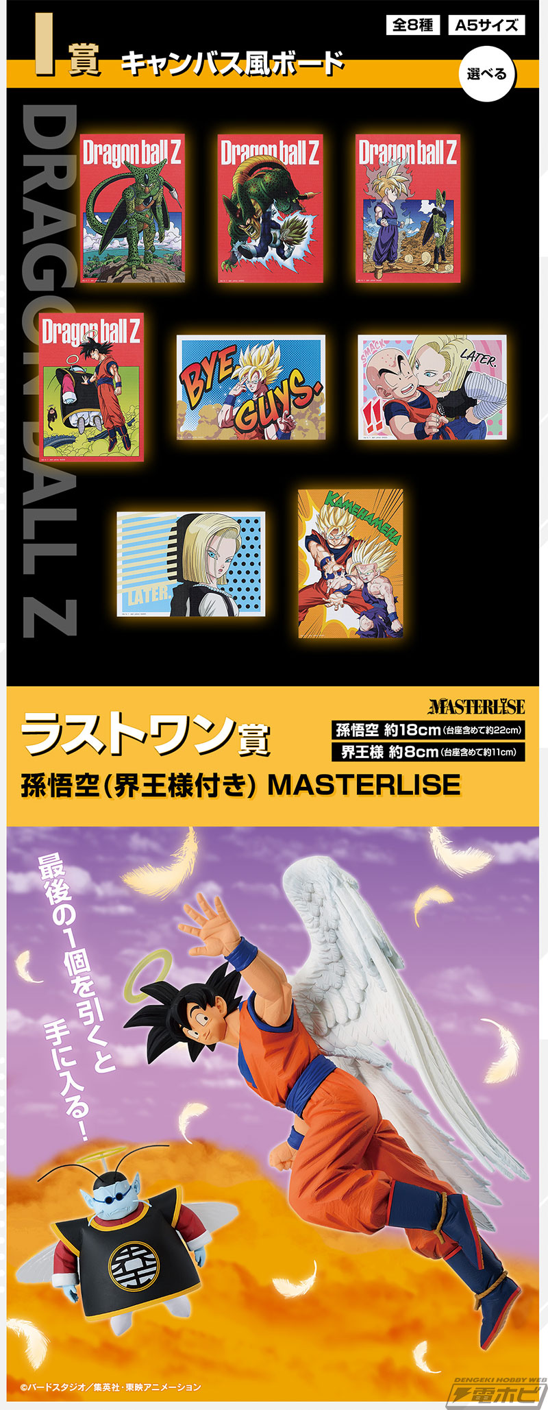 パーフェクトセル、トランクス、孫悟飯：未来、ベジータ、サタンの