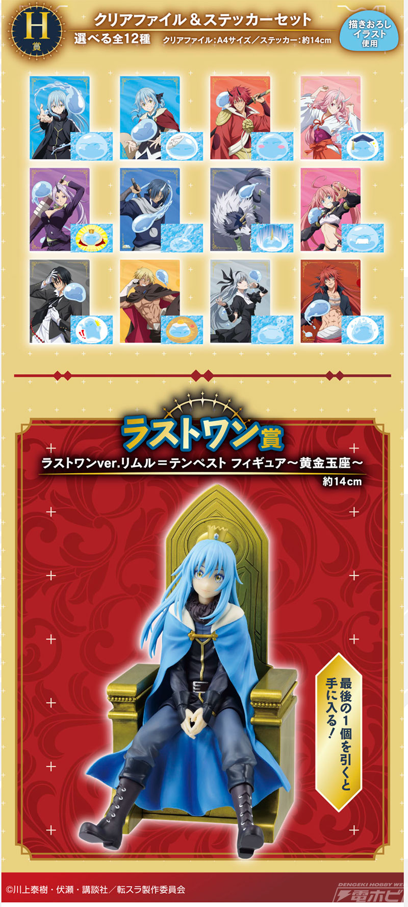 一番くじ 転スラ “新星”リムル＝テンペスト」の全ラインナップ公開