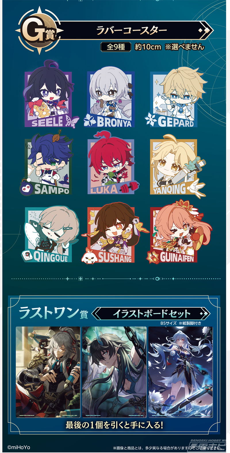 一番くじ 崩壊：スターレイル」が8月下旬発売！「夜明け前」「この身は