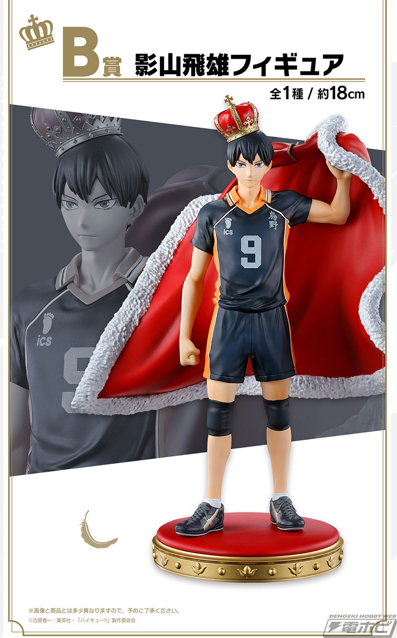王冠をかぶる日向翔陽と影山飛雄をフィギュア化！「一番くじ