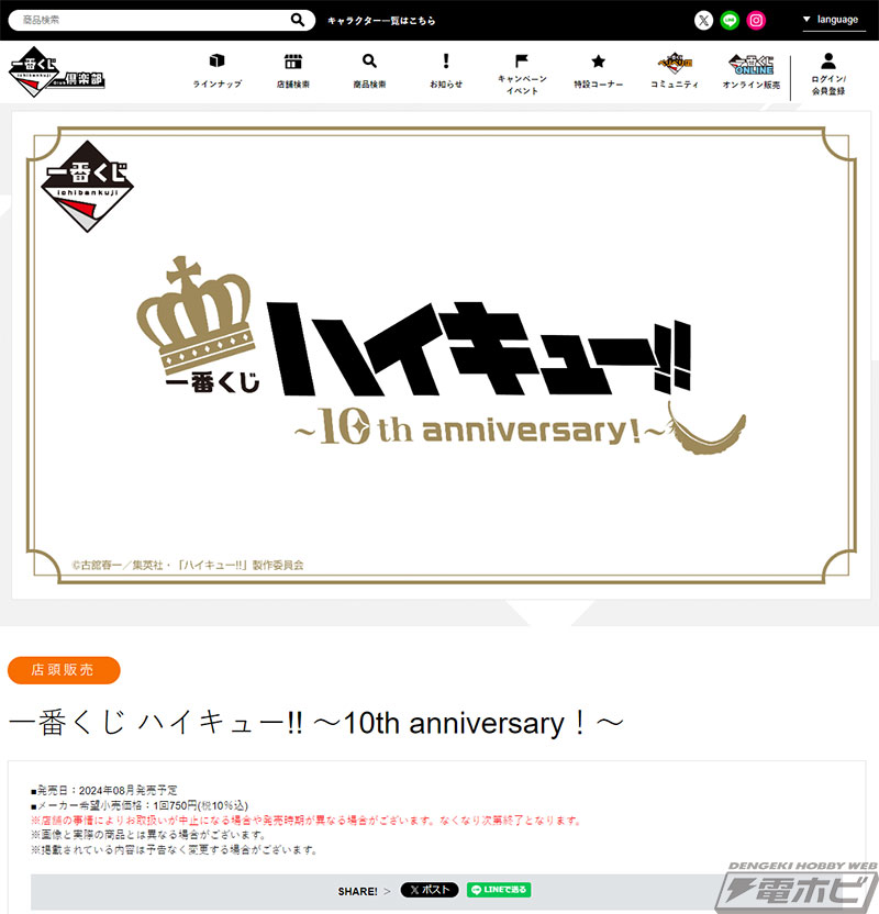 王冠をかぶる日向翔陽と影山飛雄をフィギュア化！「一番くじ