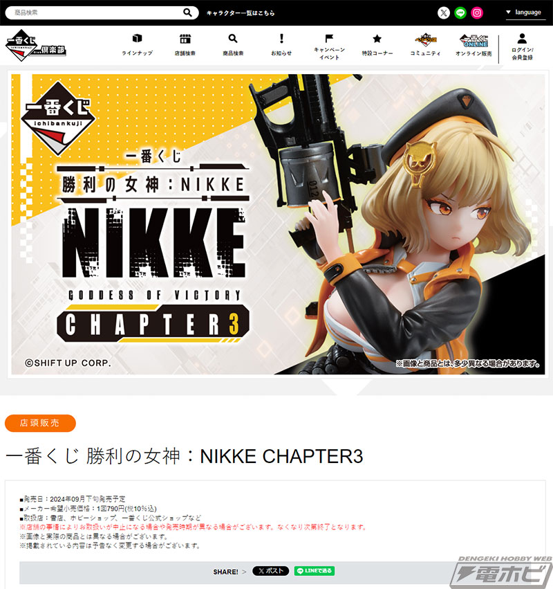 勝利の女神：NIKKE』新作一番くじが発売決定！豊満ボディも再現された
