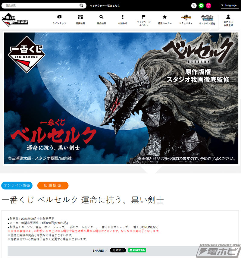 ベルセルク』の新作一番くじが9月中旬発売！ガッツやゾッドの