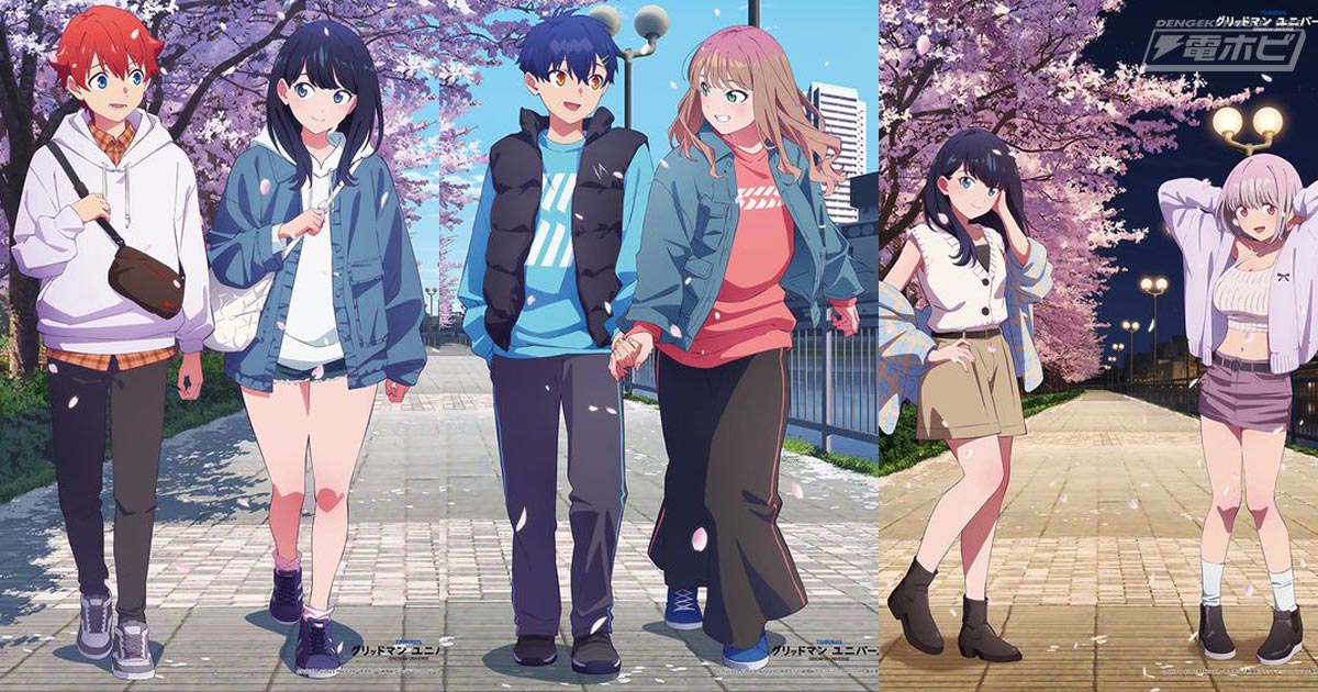 グリッドマン ユニバース』描き下ろしの桜デートイラストが尊い！裕太