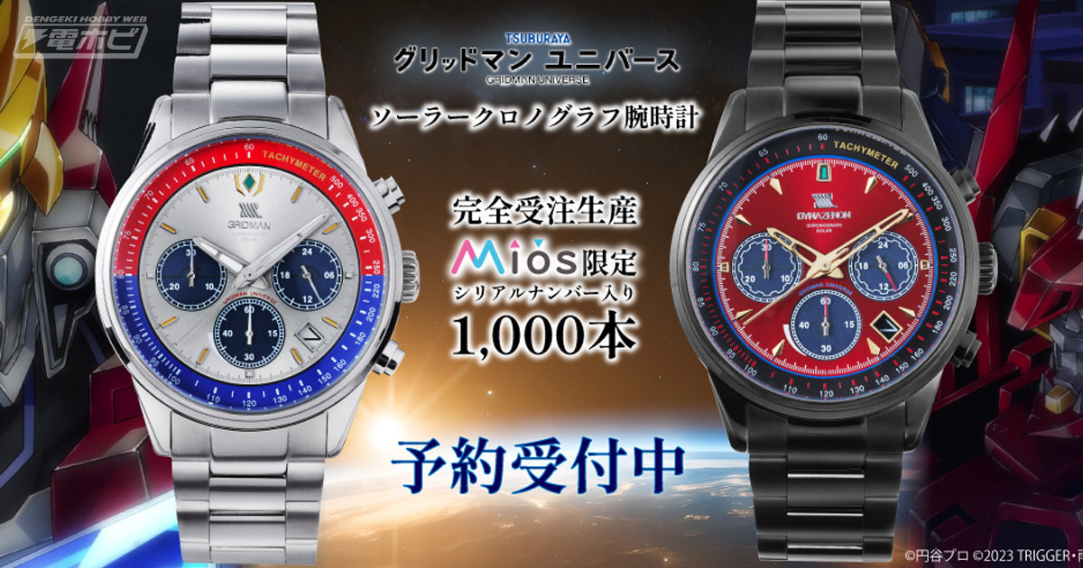 グリッドマン ユニバース』1,000本限定！ダイナゼノンとグリッドマン