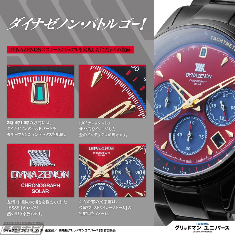 グリッドマン ユニバース』1,000本限定！ダイナゼノンとグリッドマン