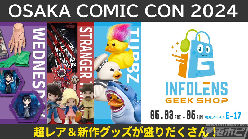 大阪コミコン2024」にゲーム公式グッズ専門店「INFOLENS GEEK SHOP」が