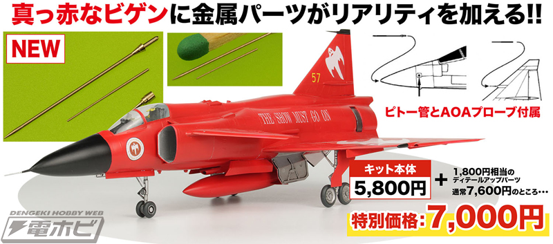 プラッツから2024年6月に発売される各種スケールの航空機キットをご