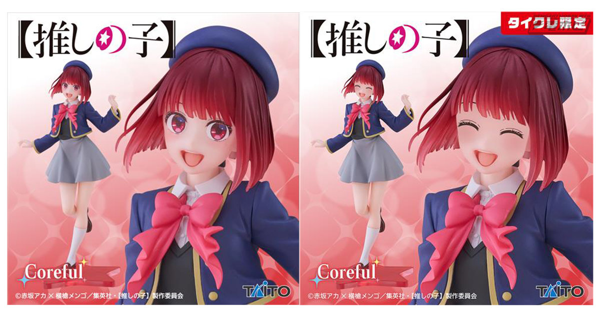 推しの子】』制服姿の有馬かながプライズフィギュア化！トレードマーク