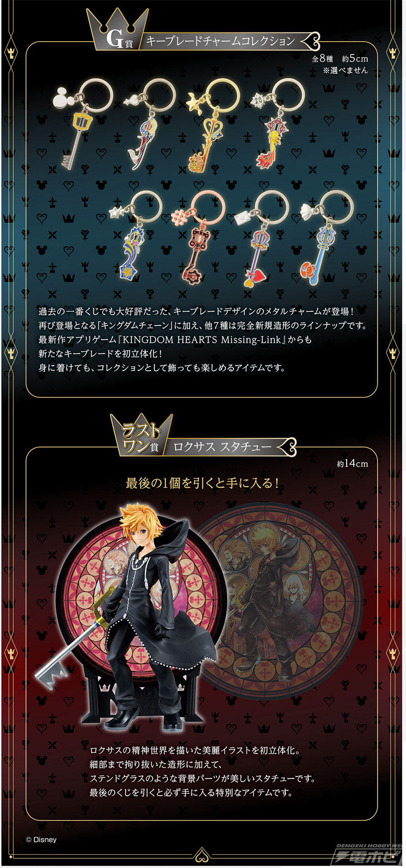 ソラの精神世界を描いたスタチューが当たる！「一番くじ KINGDOM