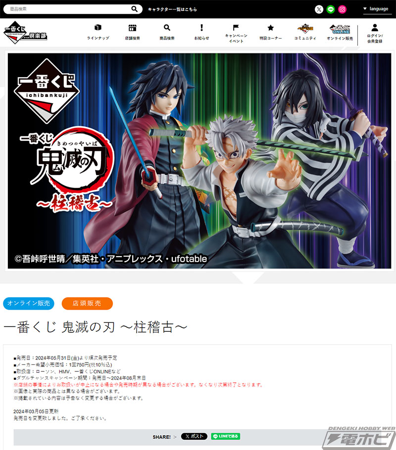 一番くじ 鬼滅の刃 ～柱稽古～」より不死川実弥、伊黒小芭内、冨岡義勇