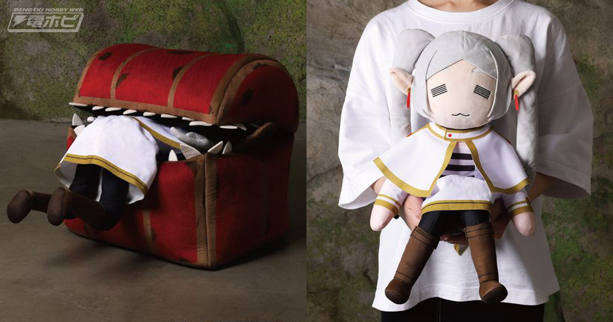 食べられている姿を再現可能！『葬送のフリーレン』の存在感たっぷりな