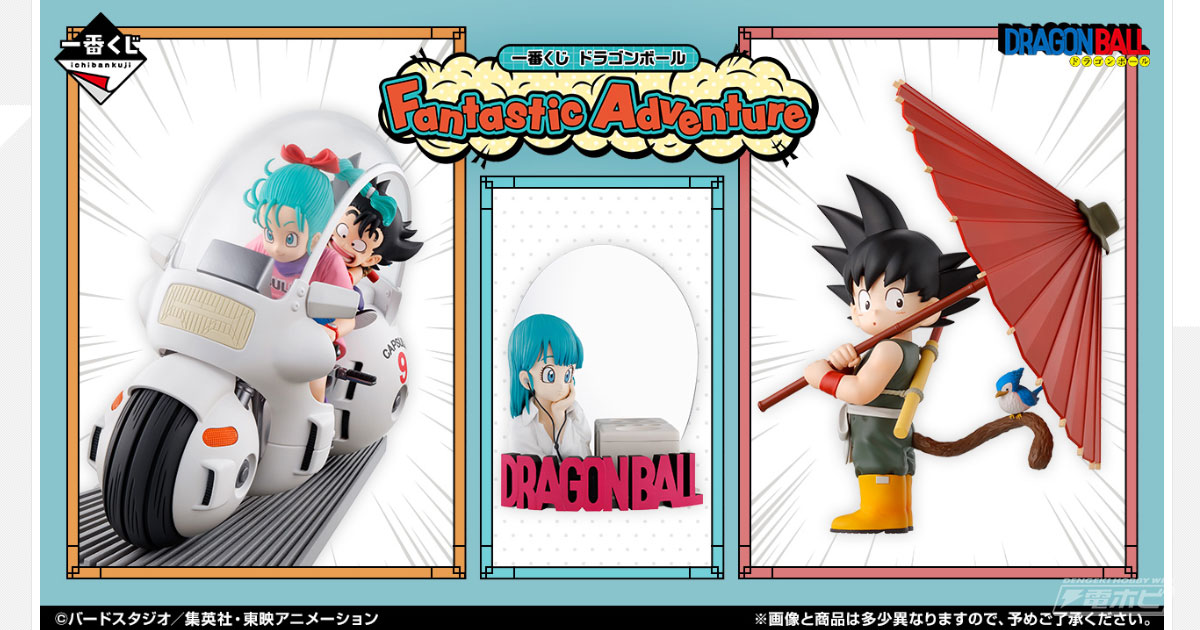 バイクに乗ったブルマと悟空のフィギュアが当たる！「一番くじ