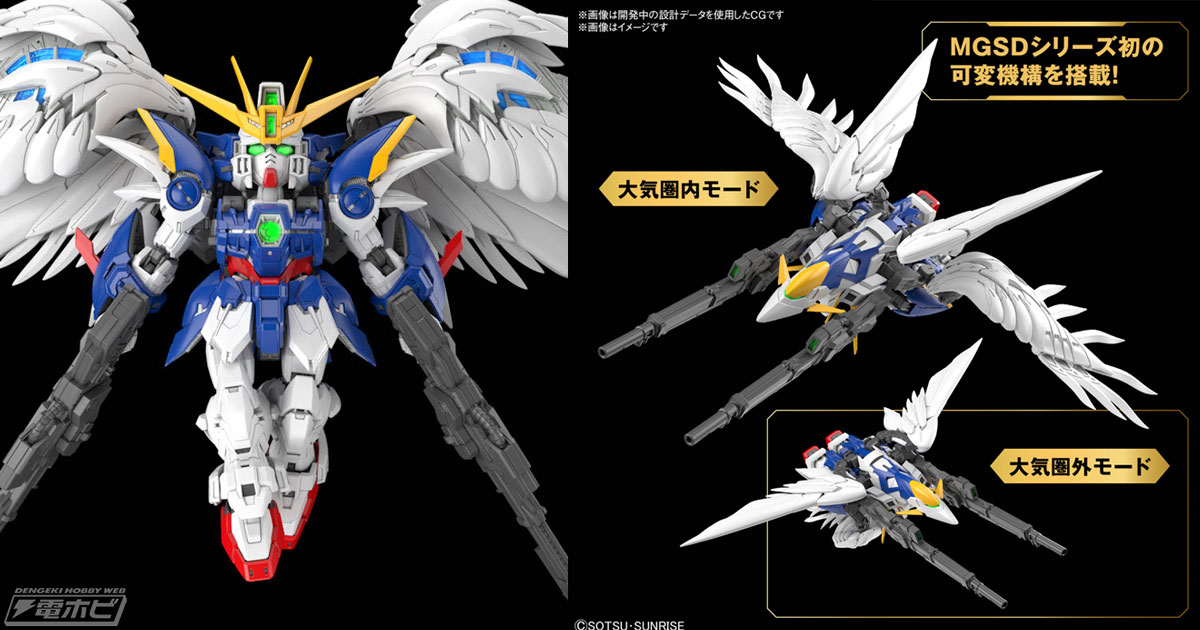 MGSDシリーズ初の可変機構を搭載！ガンプラ「MGSD ウイングガンダム