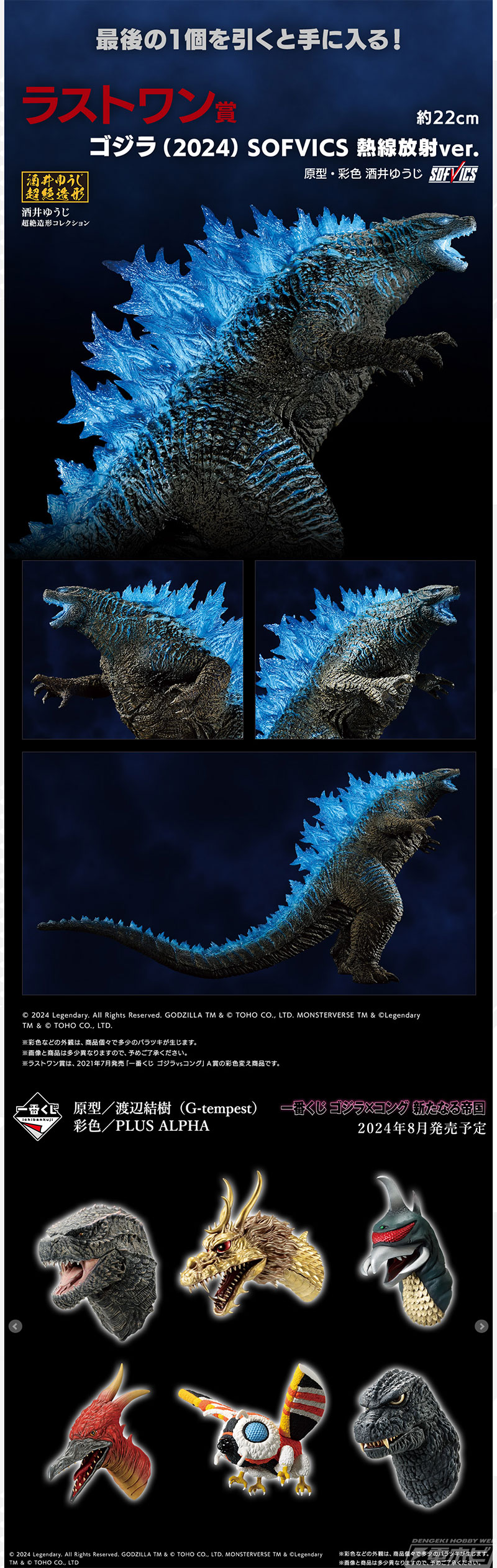 一番くじ ゴジラ×コング 新たなる帝国」のラストワン賞「ゴジラ（2024