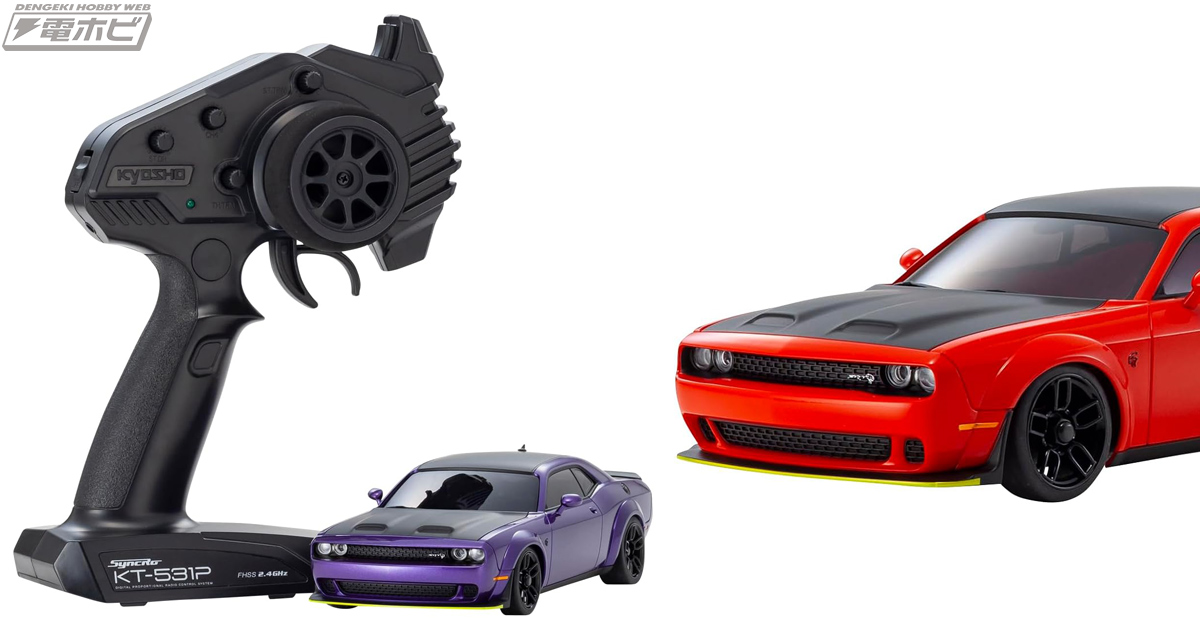 京商「ミニッツAWD」に送信機とのセットが登場！「ダッジ