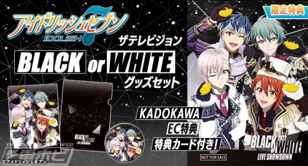 アイドリッシュセブン』ザテレビジョンの表紙を飾った七瀬陸・九条天