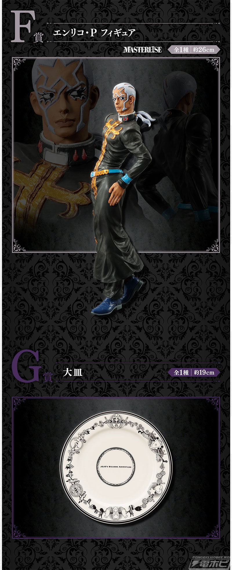 ディオやカーズ、吉良吉影などラスボスのフィギュアが当たる！「一番