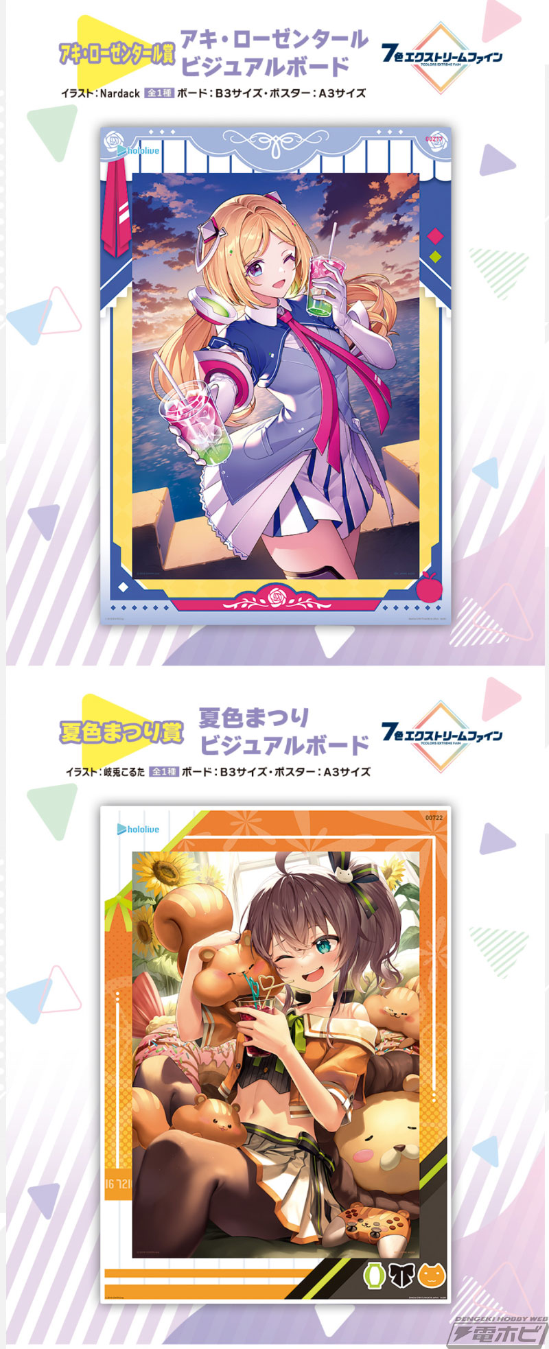 一番くじ ホロライブ vol.4」がいよいよ発売！ロボ子さん、アキ