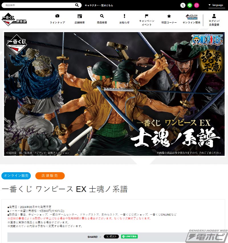 一番くじ ワンピース EX 士魂ノ系譜」が5月中旬発売！ゾロ、リューマ
