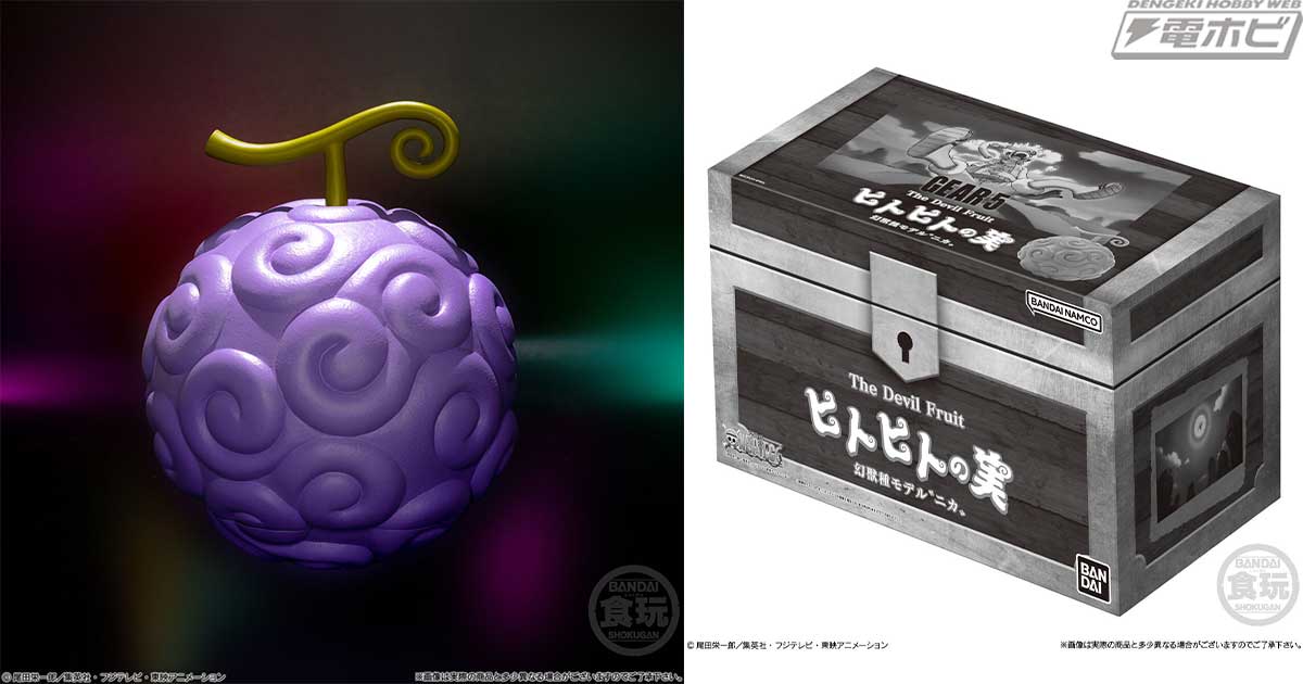 ONE PIECE』より「ヒトヒトの実」幻獣種モデル“ニカ”が「食玩悪魔の実