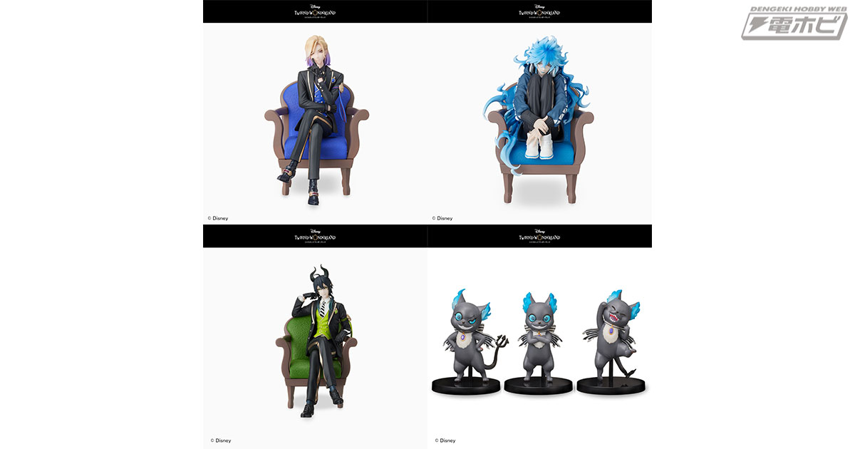 ディズニー ツイステッドワンダーランド』からイスに腰かけたポーズの