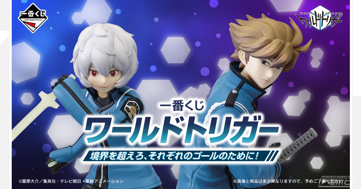ワールドトリガー』新作一番くじの空閑遊真とヒュースのフィギュア画像