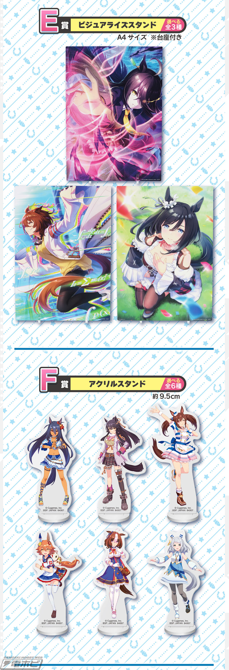 ラストワン賞含め『ウマ娘』一番くじ史上最多のフィギュア数！「一番