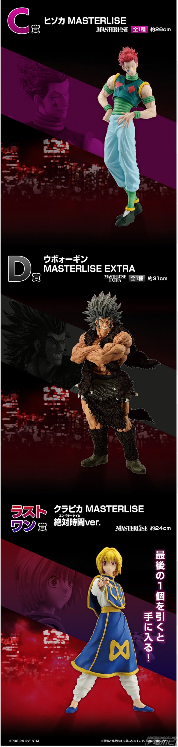 HUNTER×HUNTER』新作一番くじが6月中旬発売！クラピカ、クロロ、ヒソカ