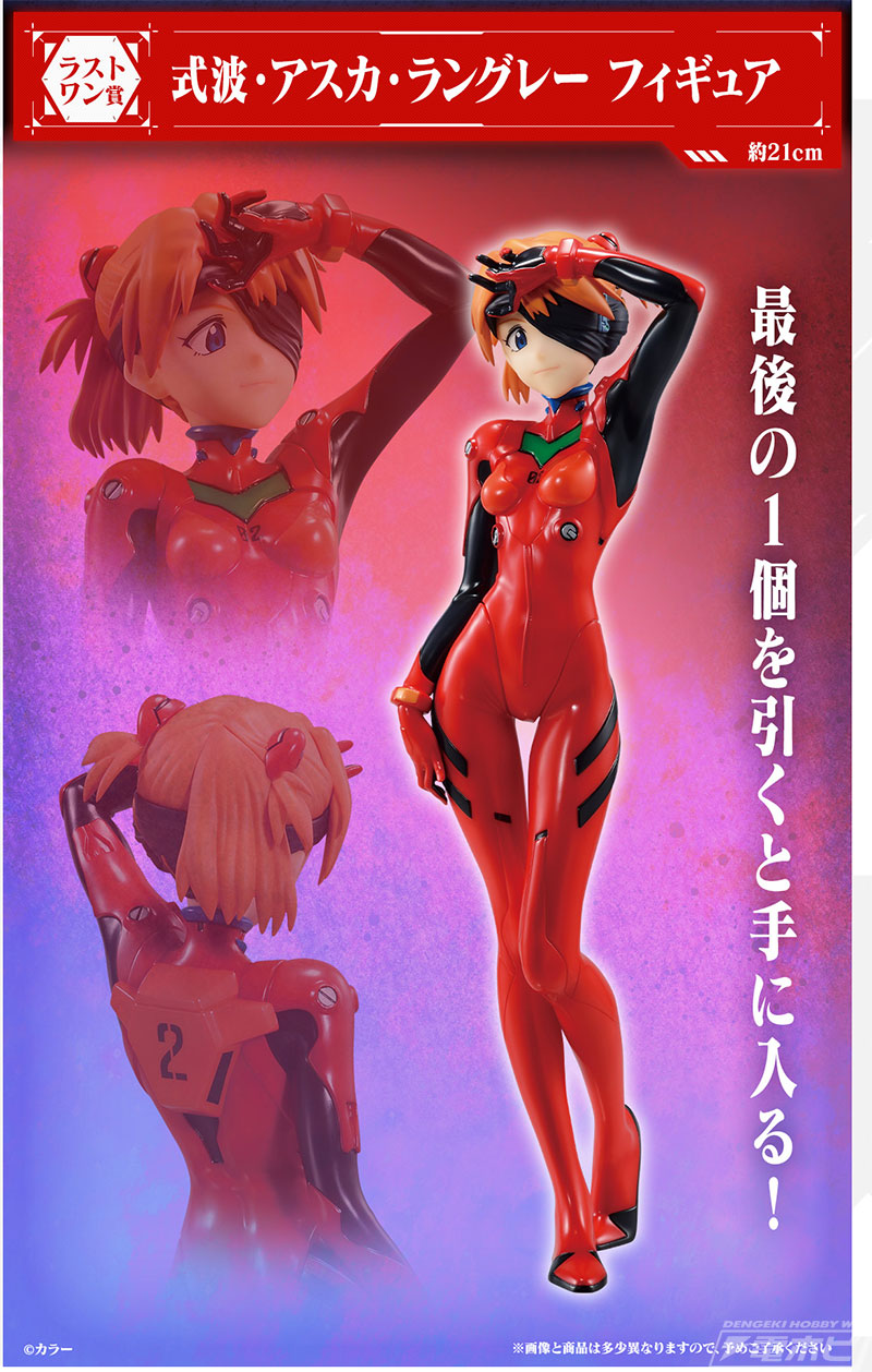 一番くじ エヴァンゲリオン～使徒、浸食！～」よりラストワン賞「式波