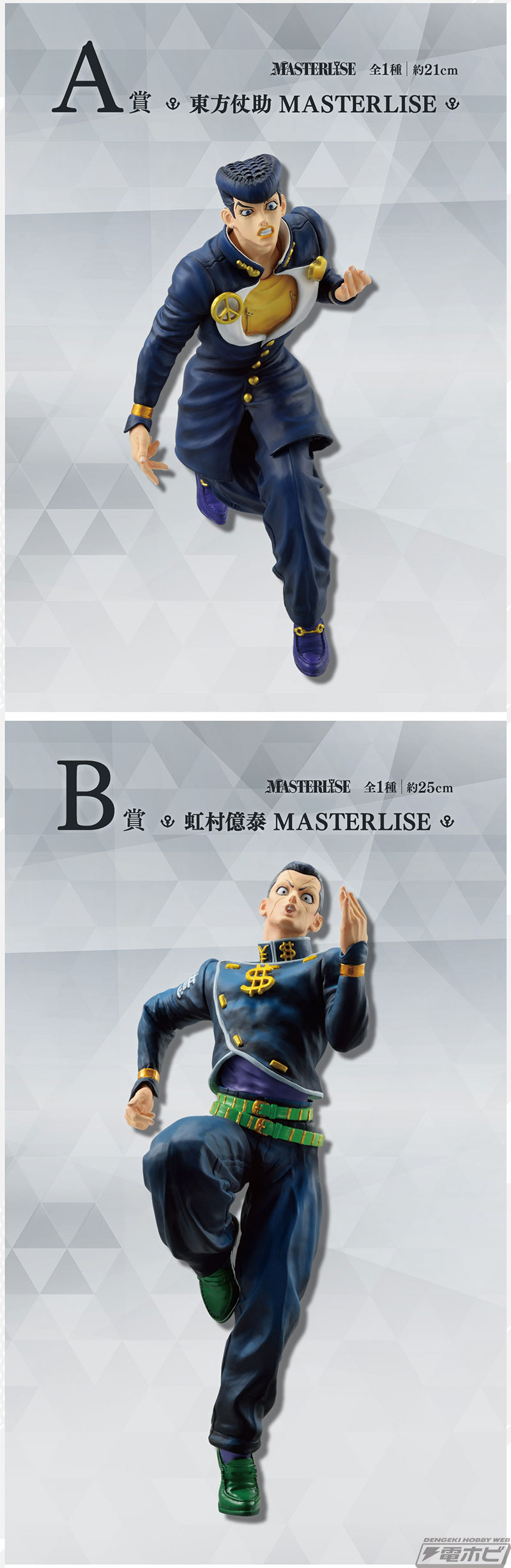 仗助や億泰、康一、承太郎、露伴のフィギュアが当たる！「一番くじ