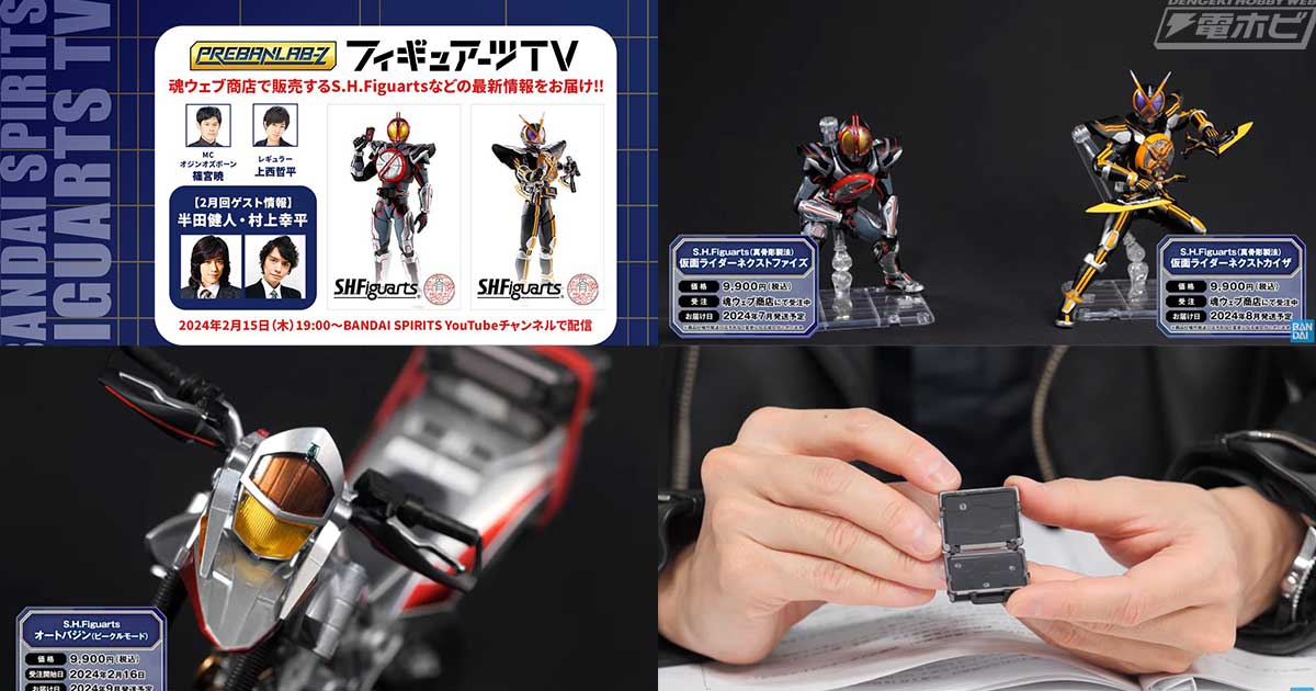 仮面ライダー555』新規造形となるS.H.Figuarts オートバジン（ビークル