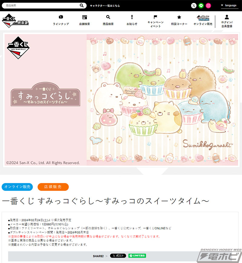 すみっコワッフルメーカーが当たる！「一番くじ すみっコぐらし～すみ