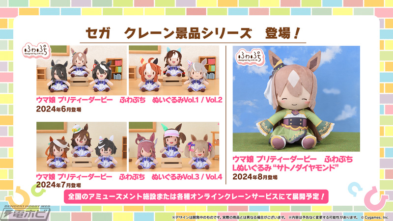 ウマ娘 プリティーダービー』一番くじやプライズなど最新グッズ情報を