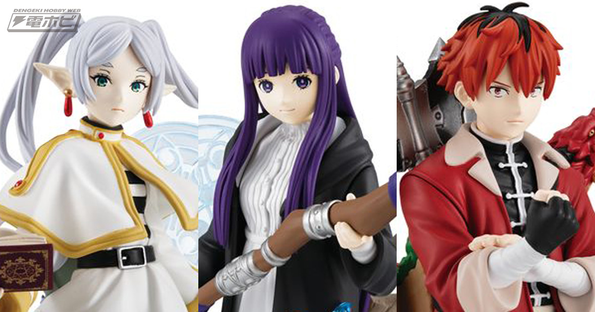 葬送のフリーレン』フリーレン、フェルン、シュタルクがスタチュー