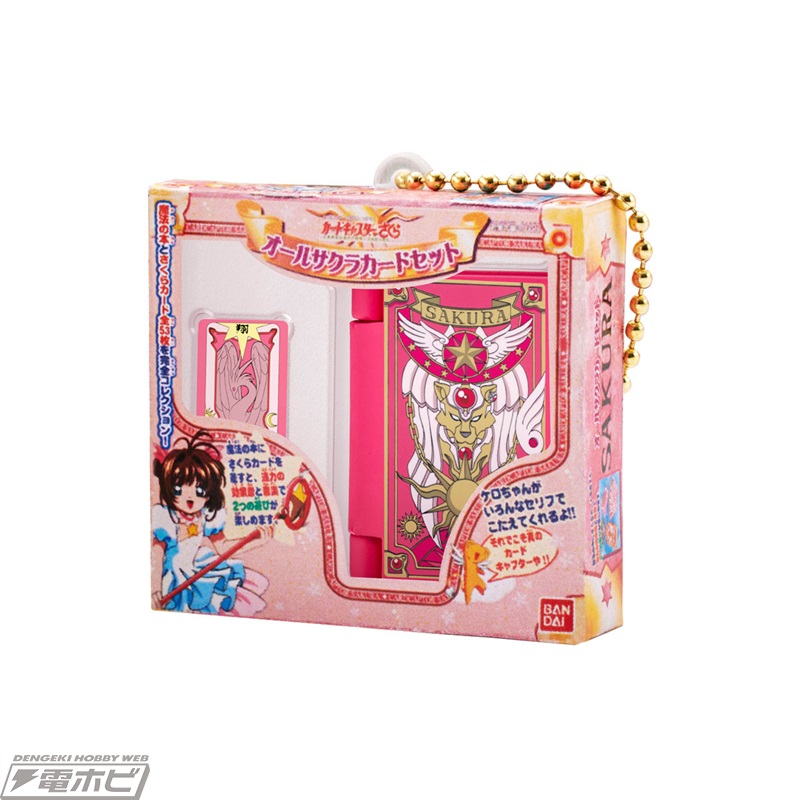 あの頃の『カードキャプターさくら』のおもちゃが手のひらサイズの