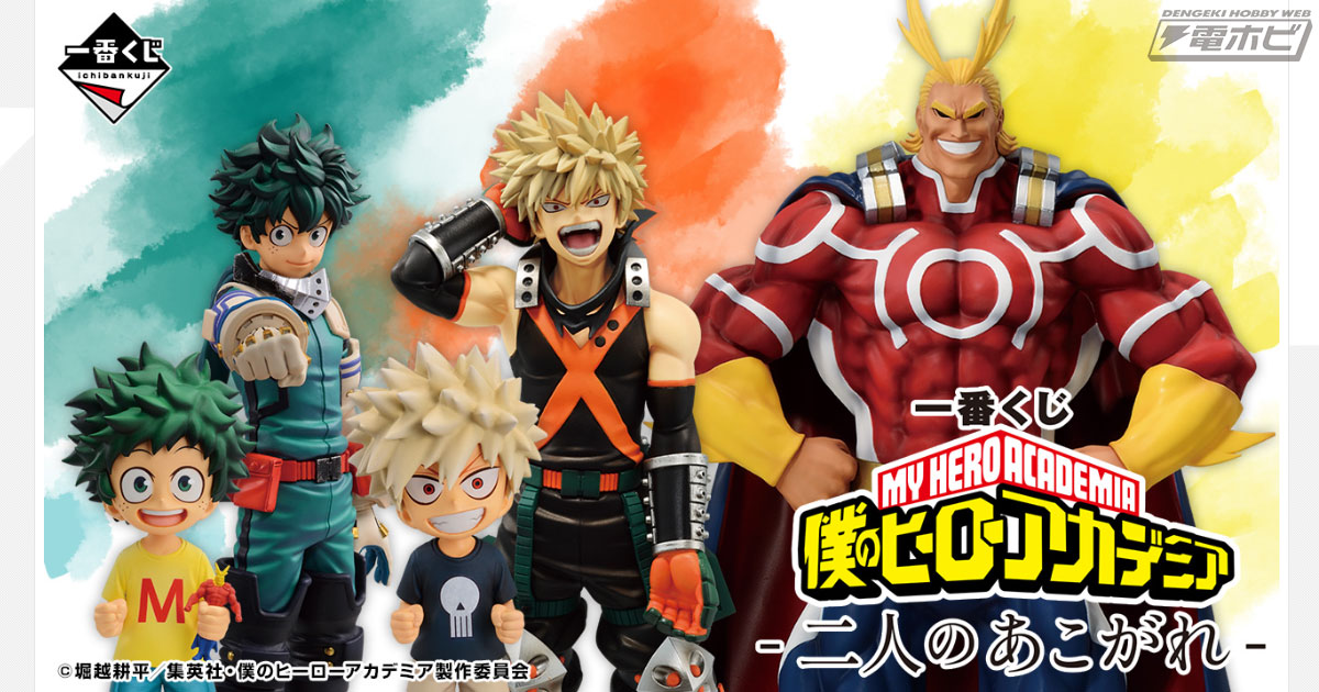 シルバーエイジコスチュームのオールマイトフィギュアが当たる！「一番