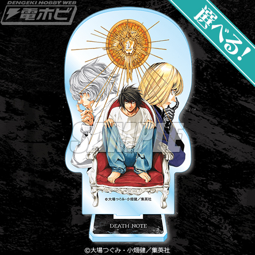 漫画『DEATH NOTE』のオリジナル商品が当たるオンラインくじが