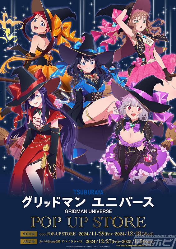 魔女姿の六花、アカネ、夢芽、ちせ、ひめの描き下ろしグッズが登場