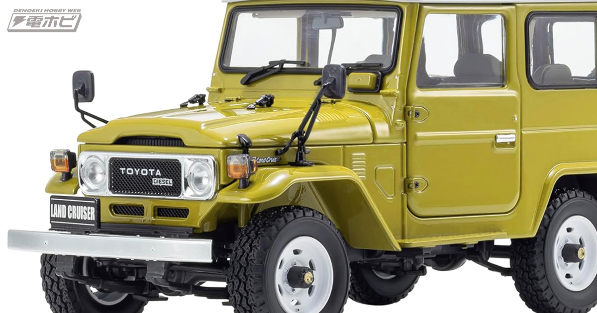 京商からイエローボディのトヨタ ランドクルーザー40が1/18スケール
