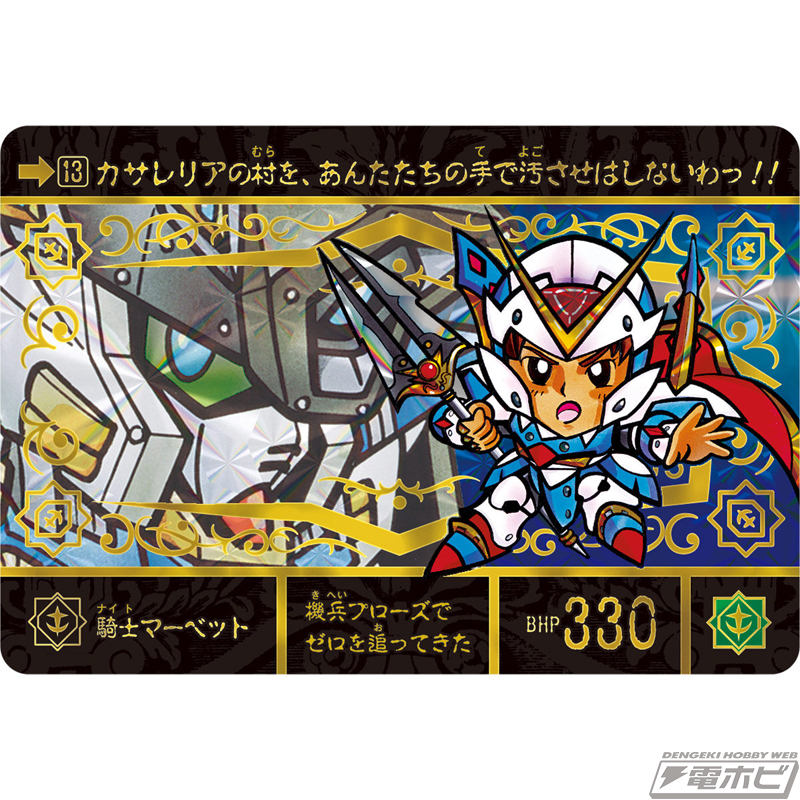 新SDガンダム外伝 ナイトガンダム物語』がスペリオルドラゴン