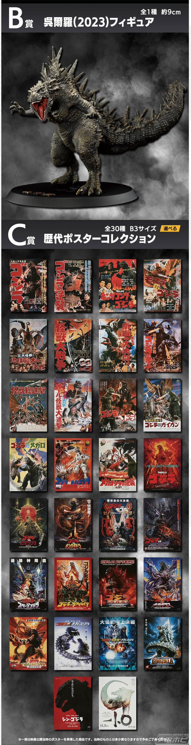 一番くじ ゴジラ 70th Anniversary」の全ラインナップ公開！「ゴジラ