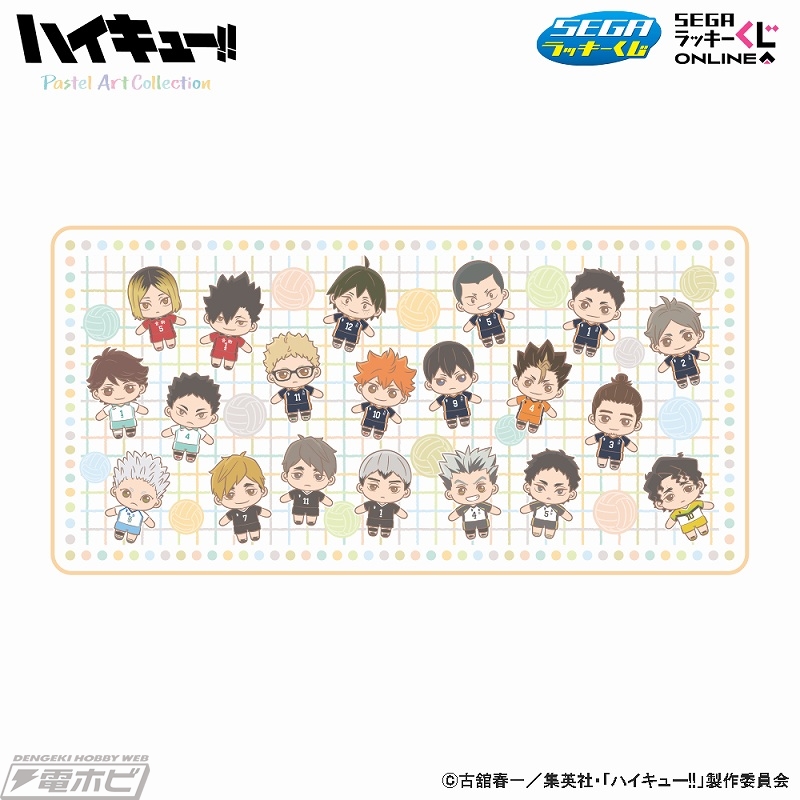 セガ ラッキーくじ「ハイキュー!! Pastel Art Collection」が11月8日