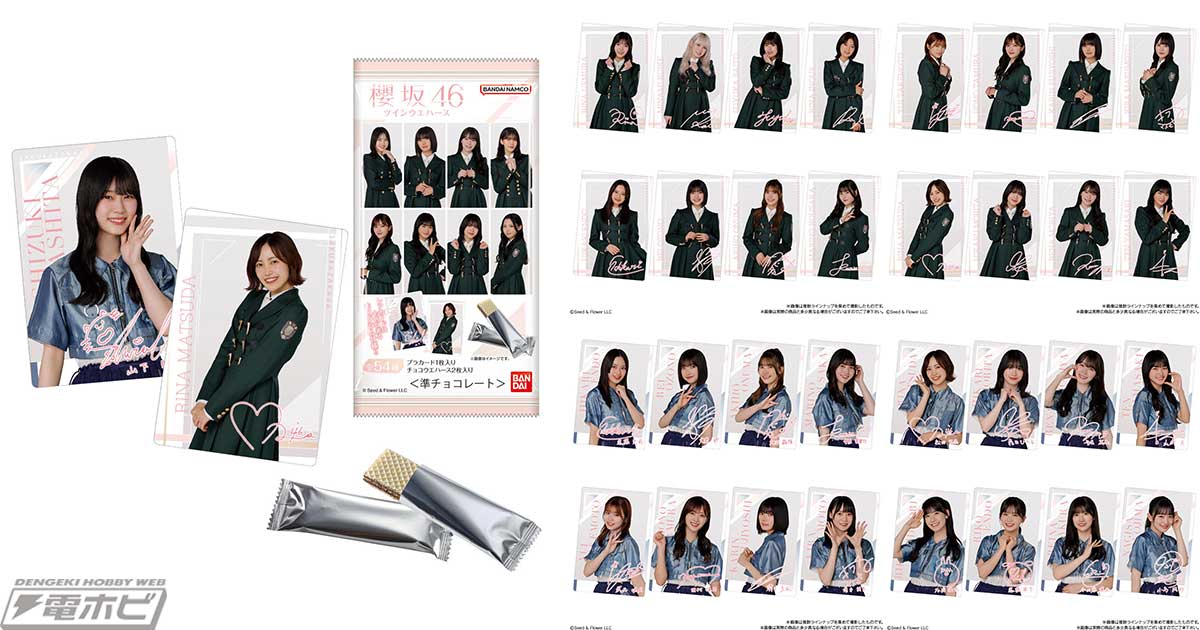 櫻坂46のカード付きツインウエハースがローソン限定で登場！各メンバー